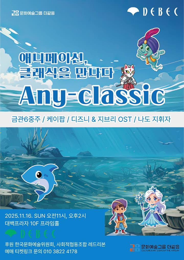 애니메이션, 클래식을 만나다 [대구]