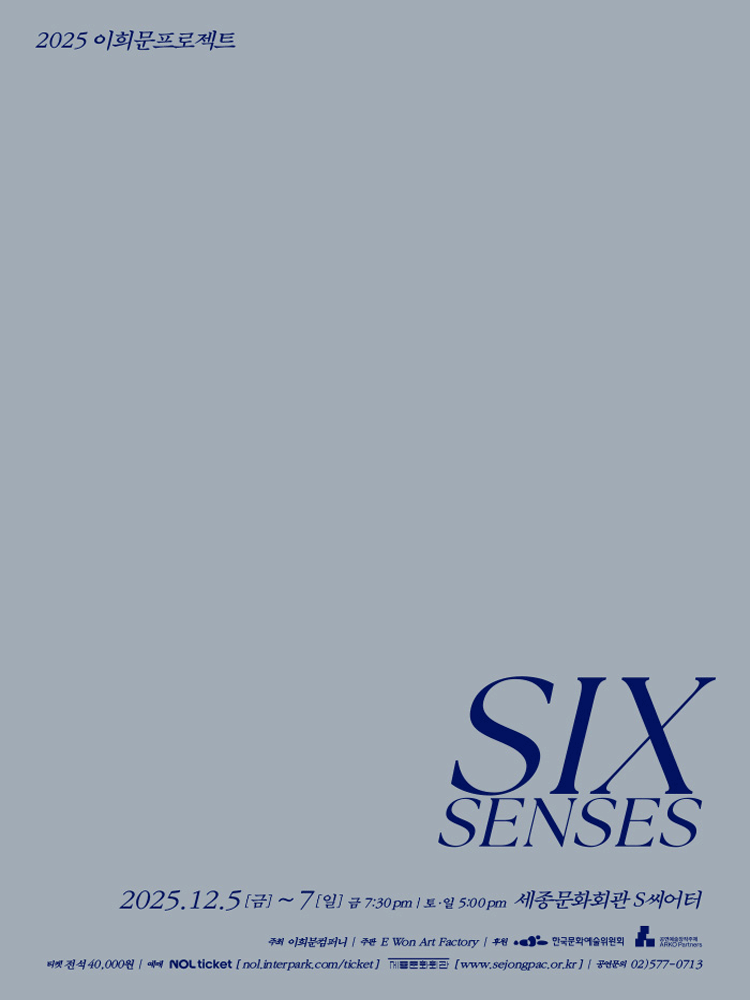 이희문프로젝트, 잡: SIX SENSES
