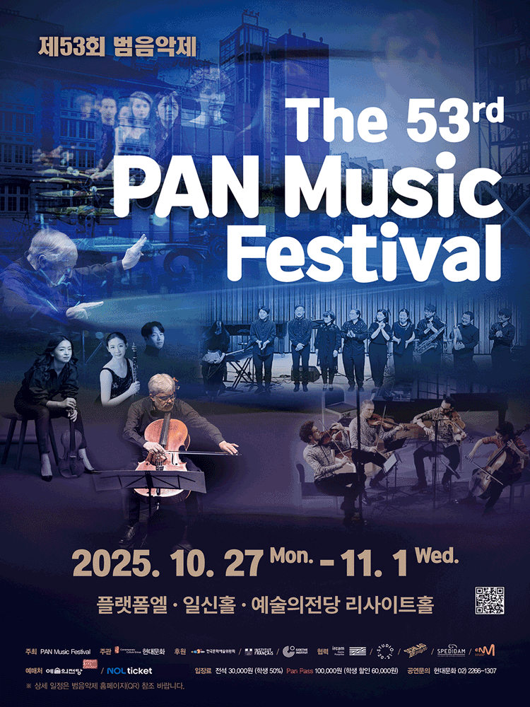 제53회 범음악제, 콘서트 Ⅰ. 피에르 불레즈 탄생 100주년 기념콘서트