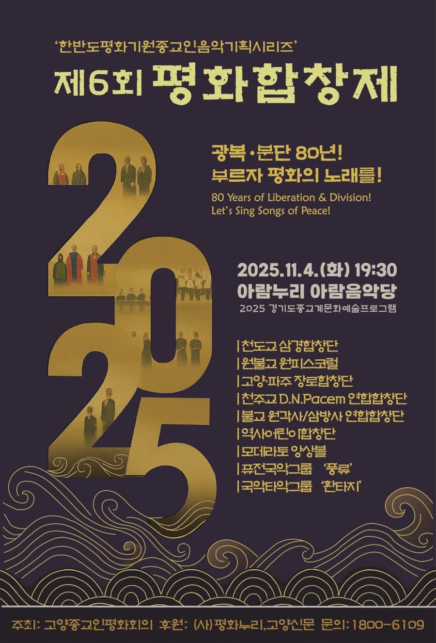 제6회 평화합창제