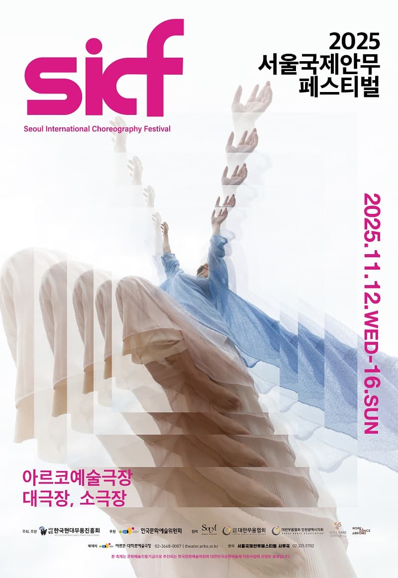 SICF 서울국제안무페스티벌, 시너지