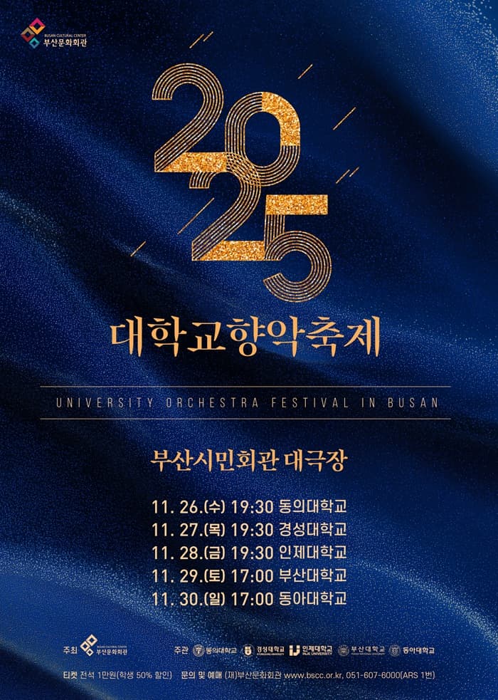 대학교향악축제, 부산대학교