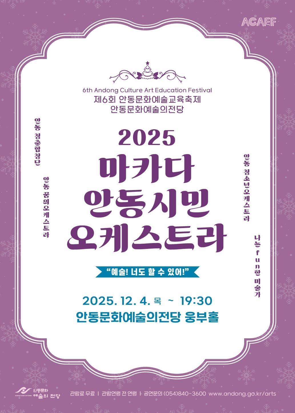 마카다안동시민오케스트라 정기연주회