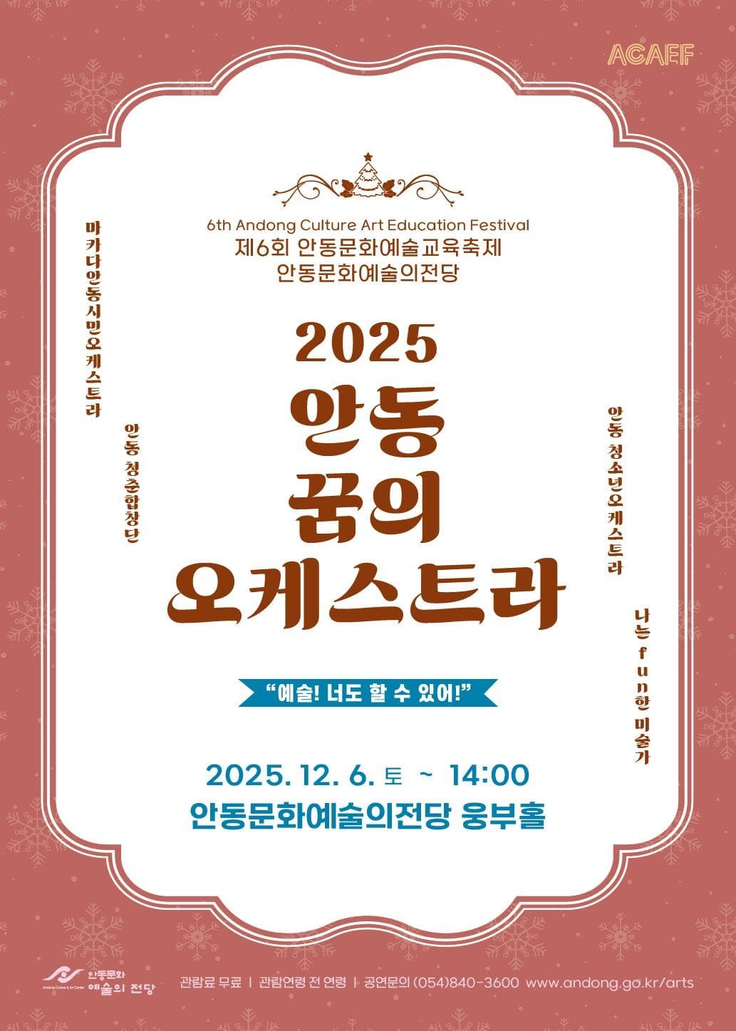 안동꿈의오케스트라 정기연주회