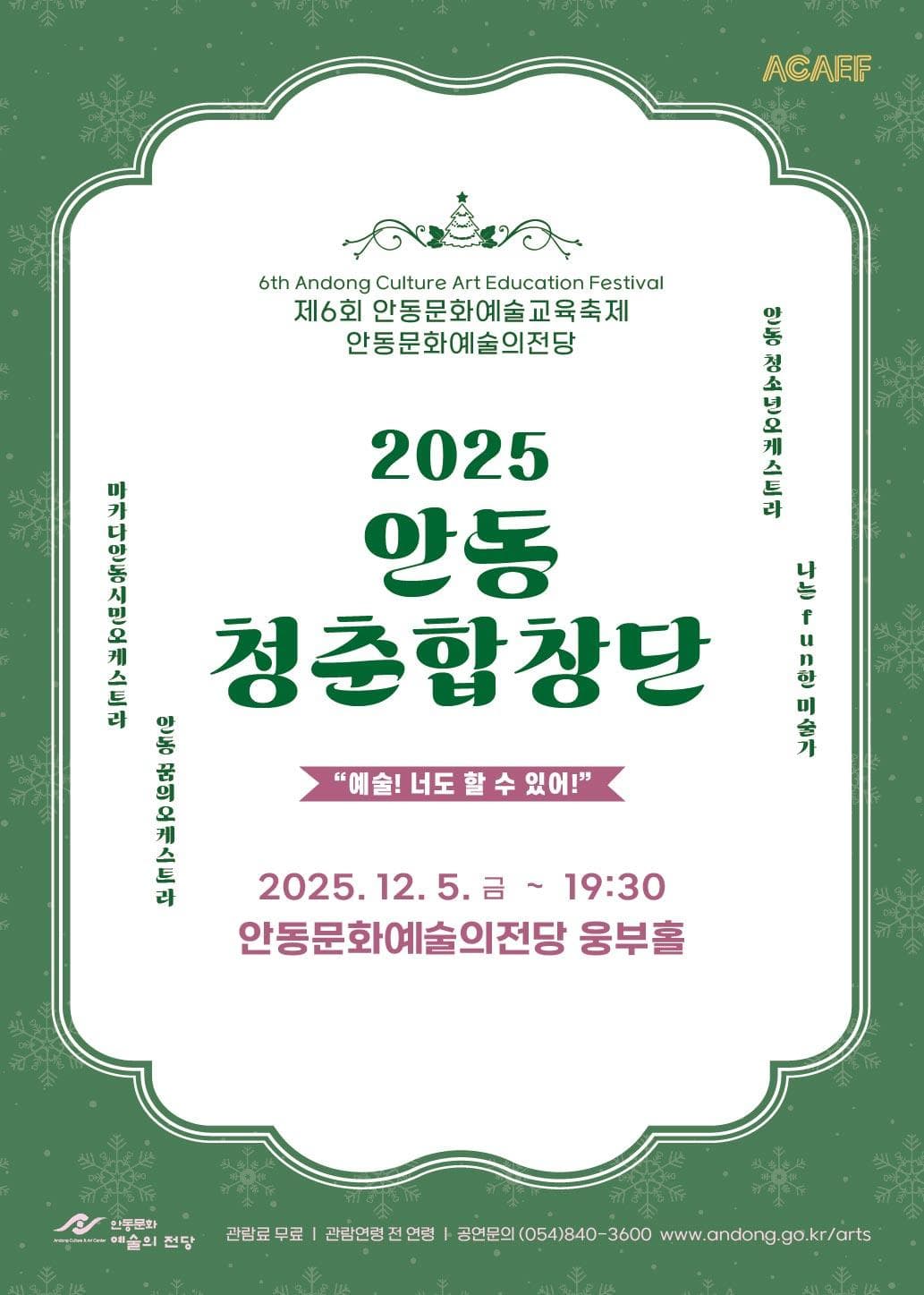 안동청춘합창단 정기연주회