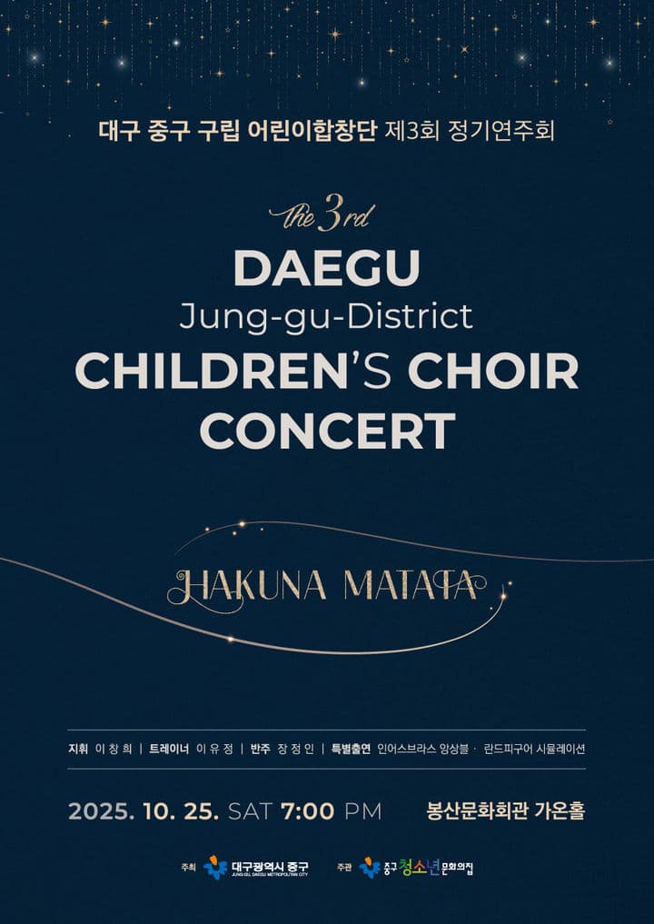 제3회 대구 중구 구립어린이합창단 정기연주회