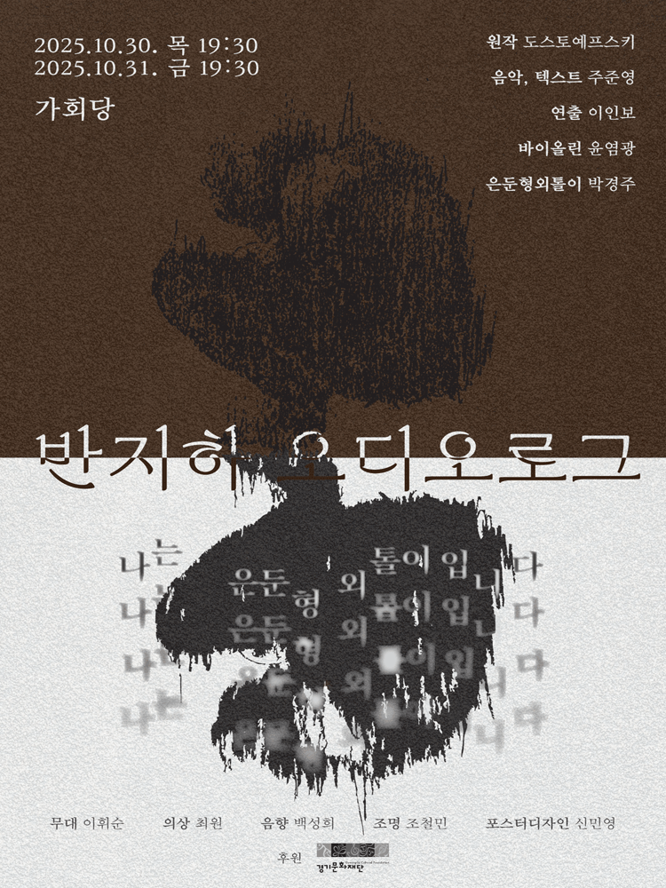 반지하 오디오로그 [수원]