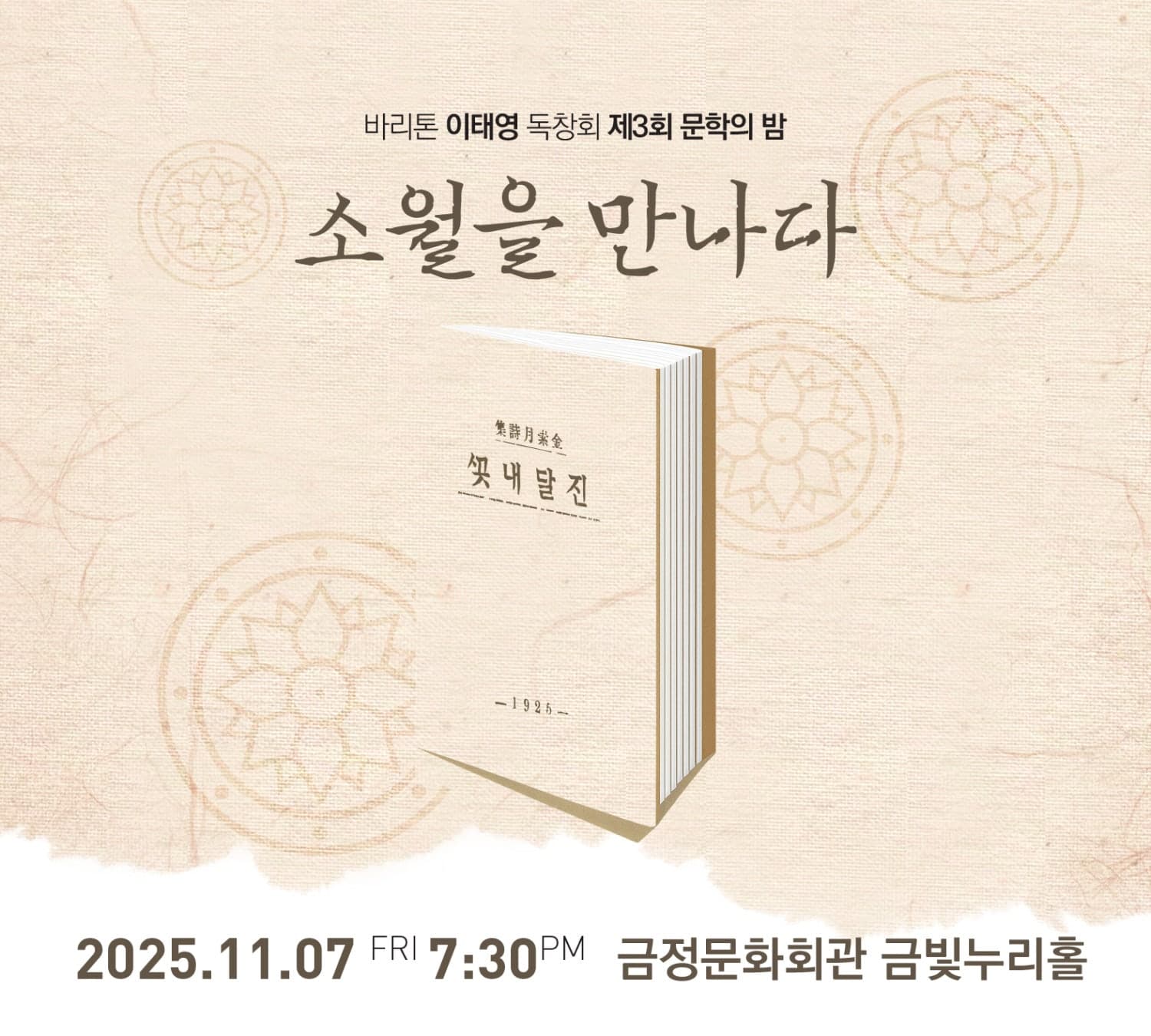 바리톤 이태영 독창회 [부산]