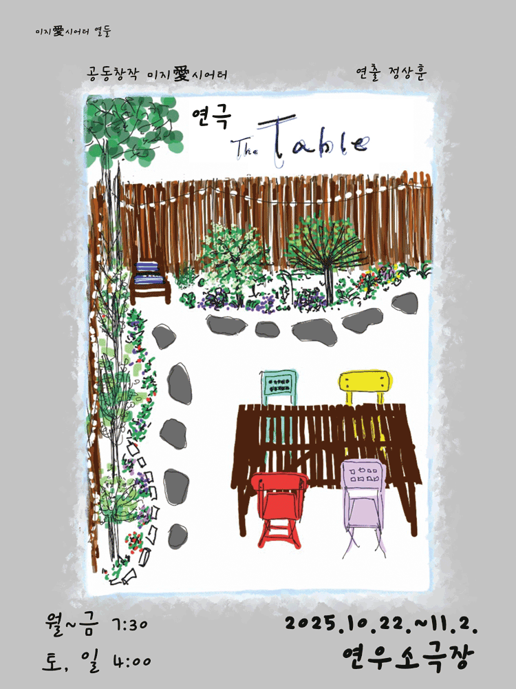 The Table (더테이블)
