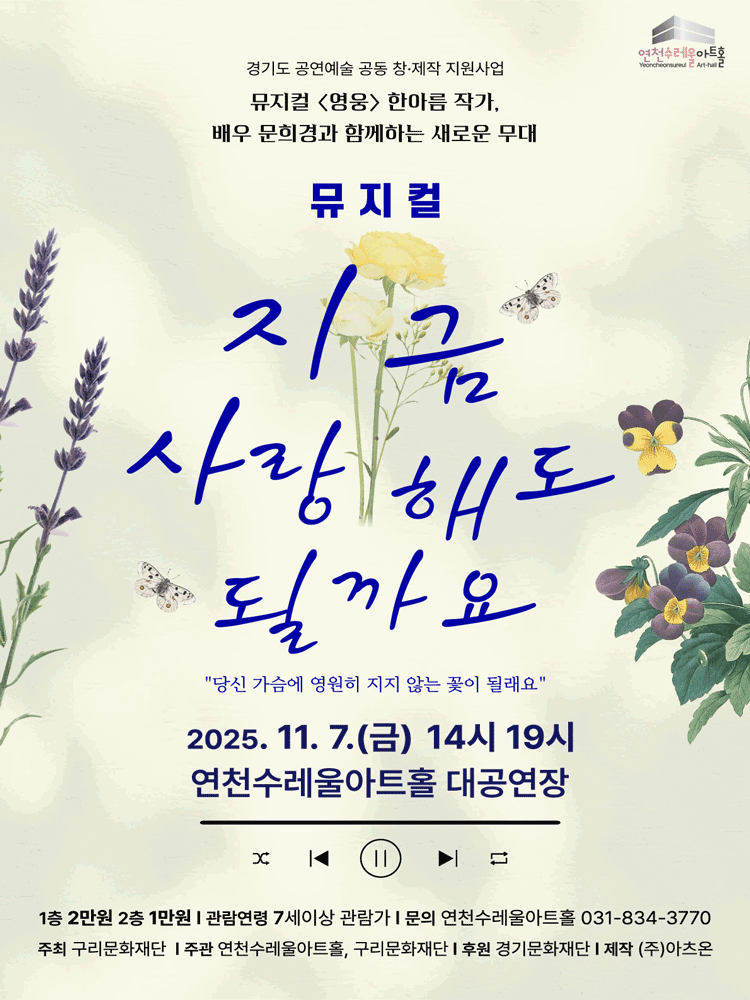 지금 사랑해도 될까요 [연천]