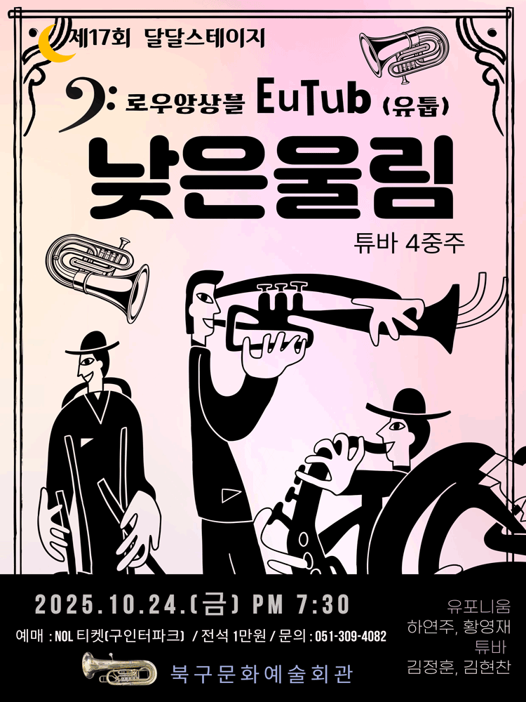 로우앙상블 유툽의 낮은 울림 [부산]