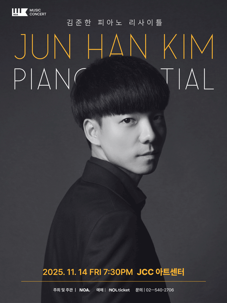 김준한 피아노 리사이틀
