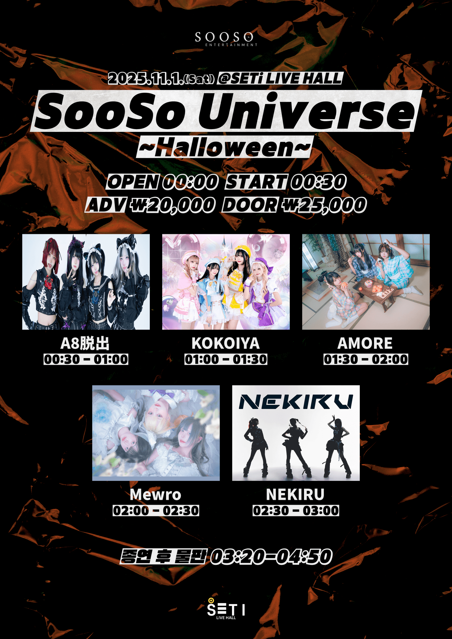 SooSo Universe, ~Halloween~