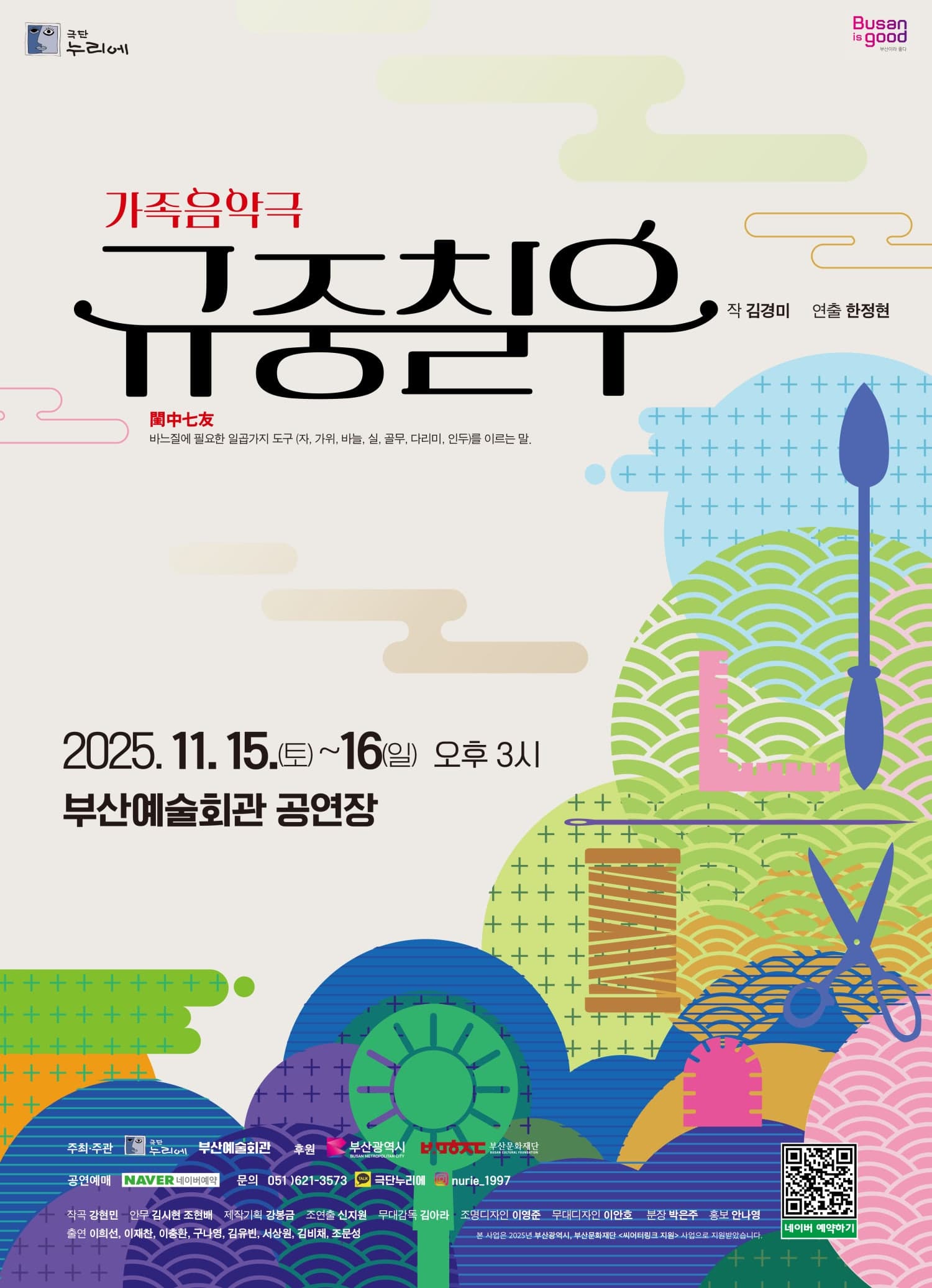 규중칠우 [부산]