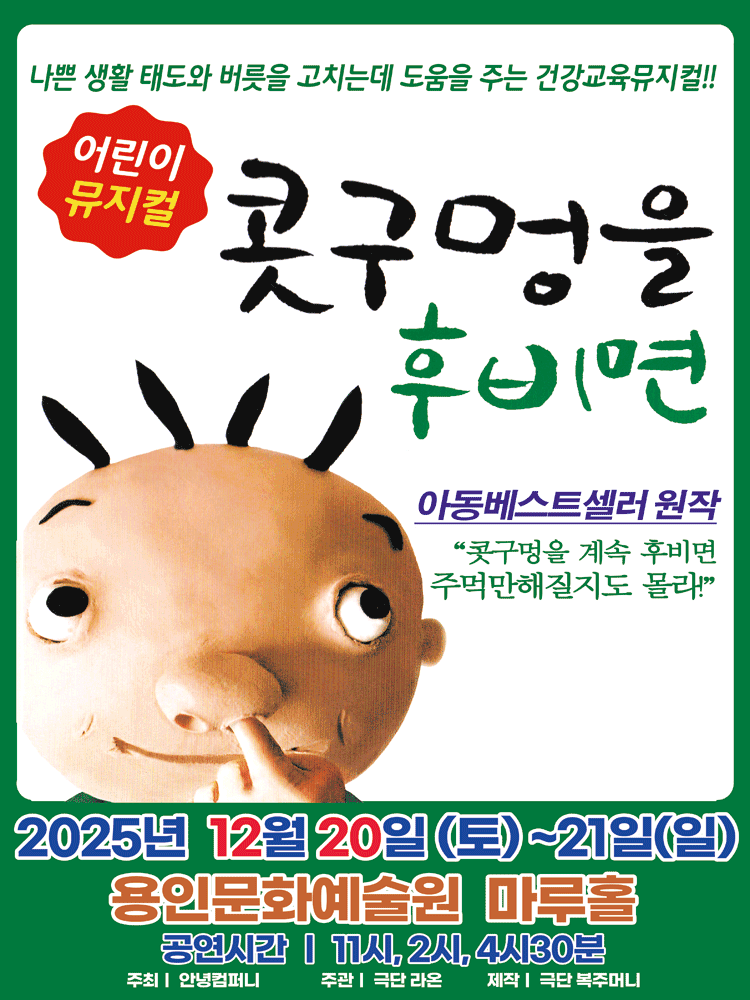 콧구멍을 후비면 [용인]