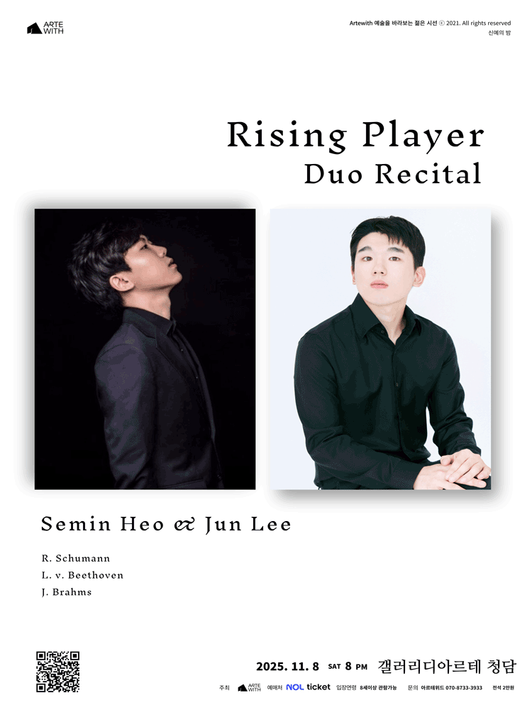 신예의 밤, 허세민 & 이준 피아노 듀오 리사이틀