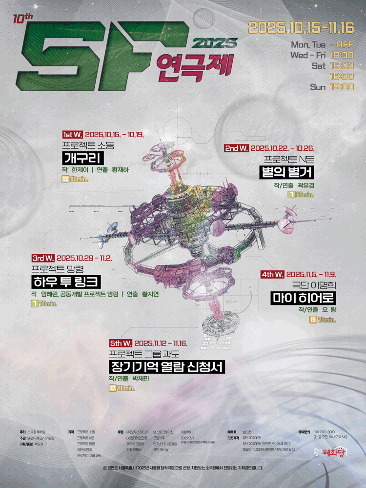 제10회 SF연극제: 장기기억 열람 신청서