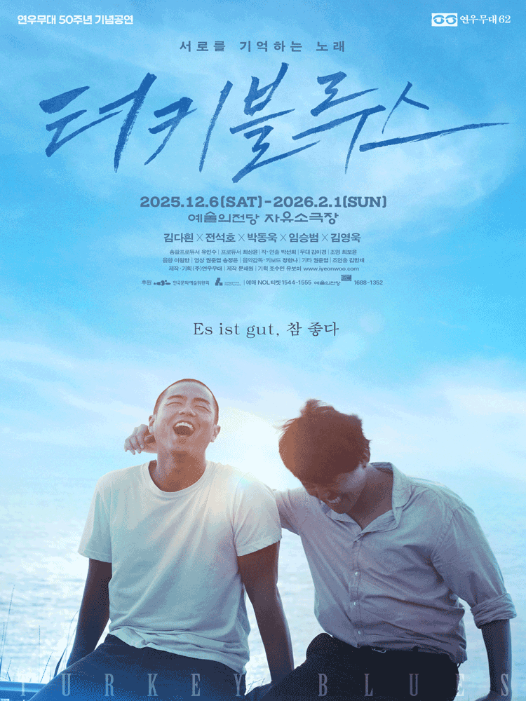 터키 블루스 [서울]