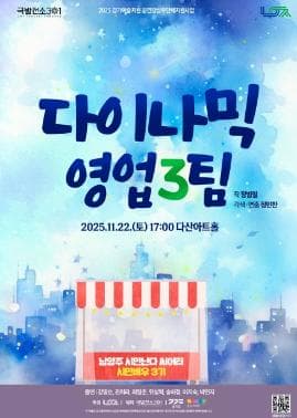 다이나믹 영업3팀 [남양주]