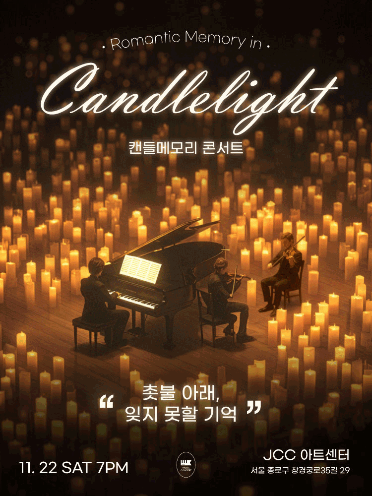 캔들 메모리 콘서트 [서울]