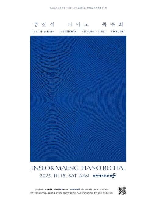 맹진석 피아노 독주회 [부천]