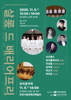 무장애문화향유, 살롱 드 배리어프리 [인천]