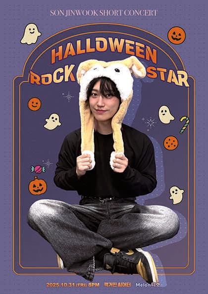 손진욱 Short Concert: Halloween Rockstar