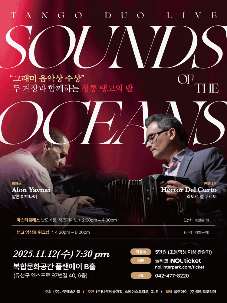 탱고 듀오 라이브: Sound of the Oceans [대전]