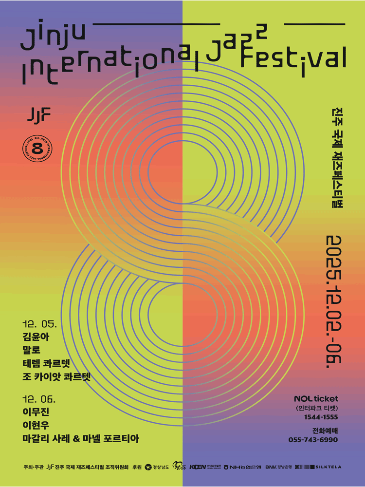 제8회 진주국제재즈페스티벌 (12.02)