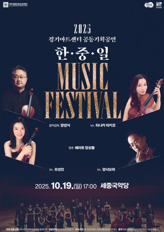 한,중,일 Music Festival [여주]