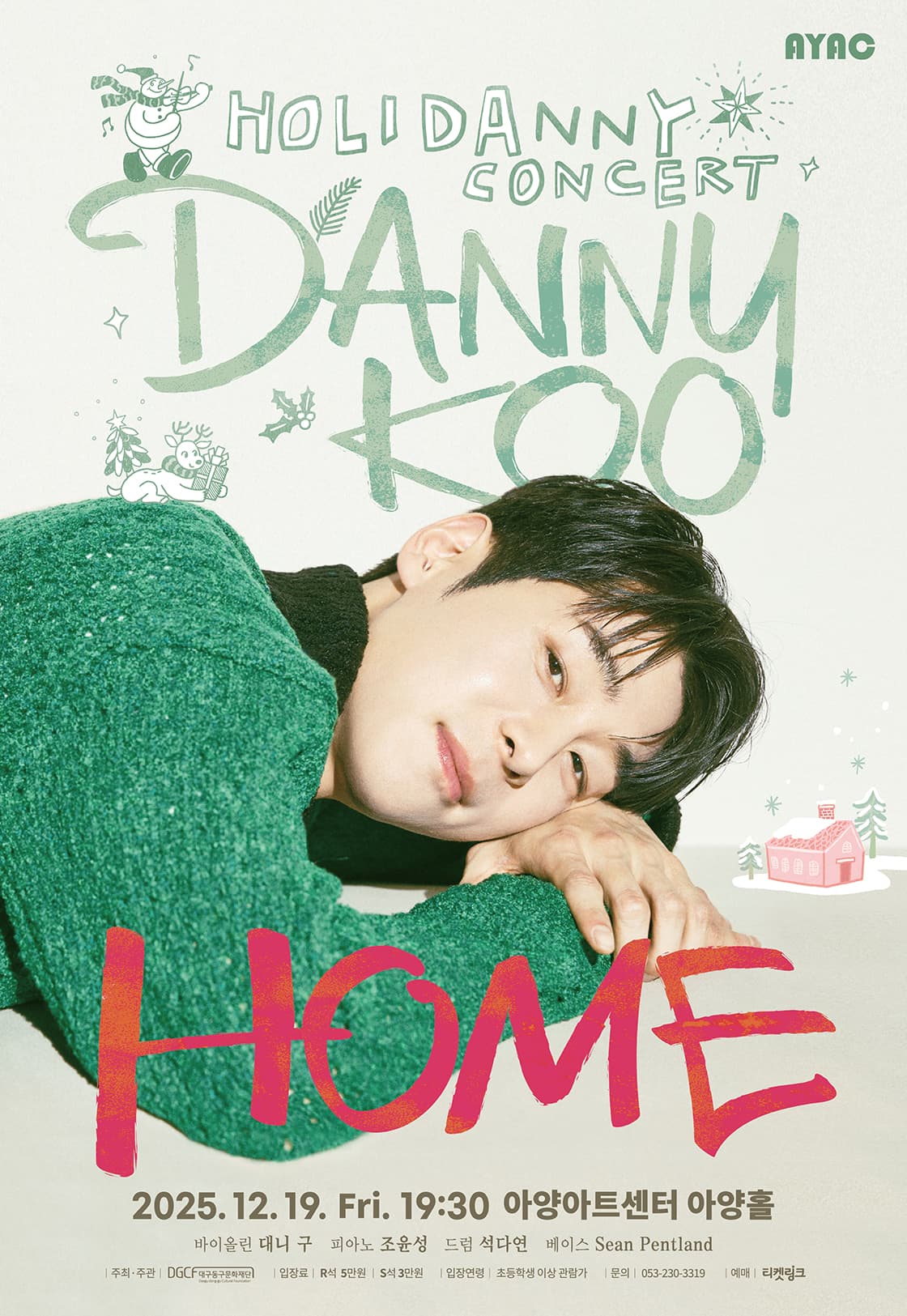 대니 구 윈터 콘서트: HOME [대구]