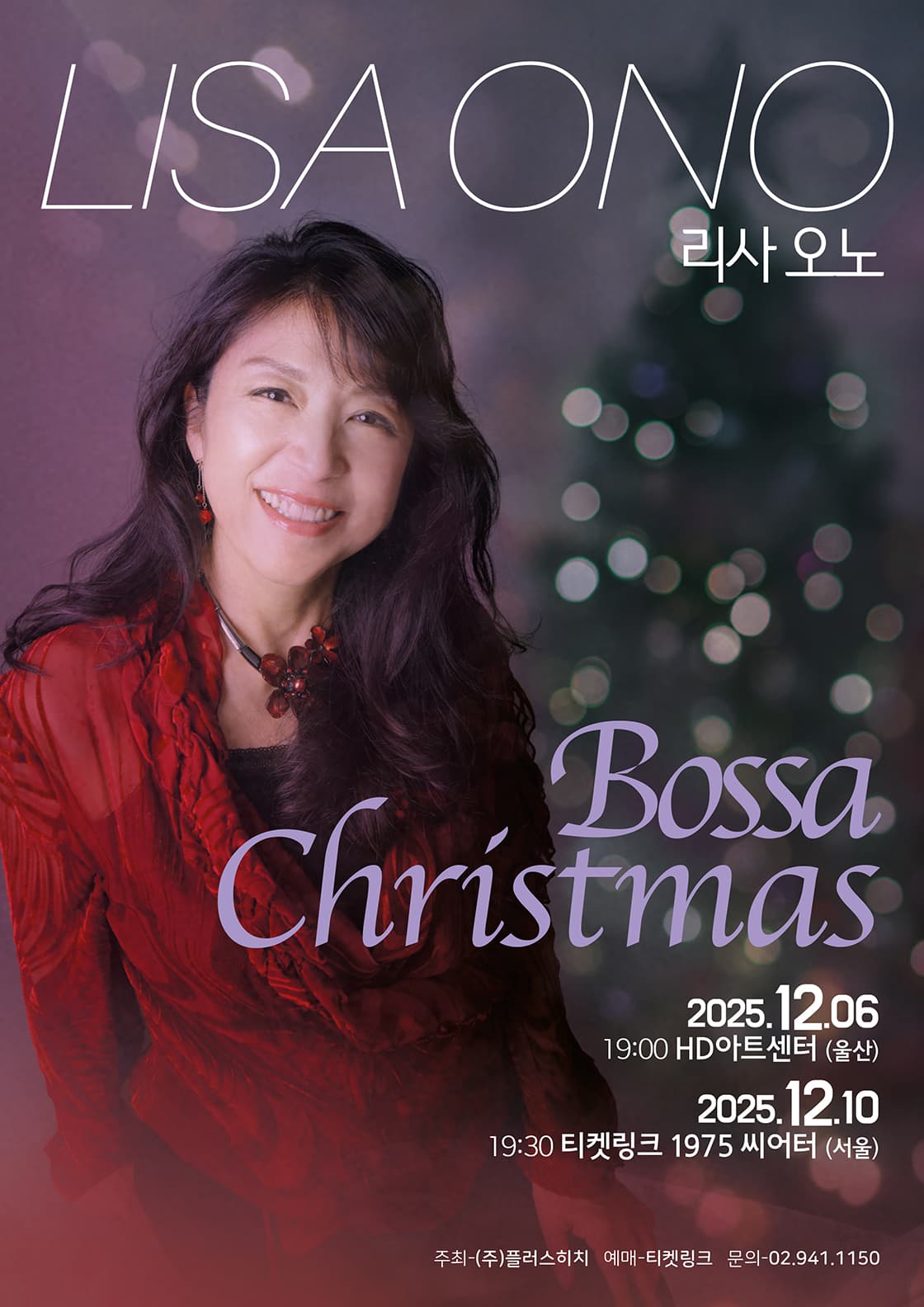 리사 오노 Bossa Christmas [서울]