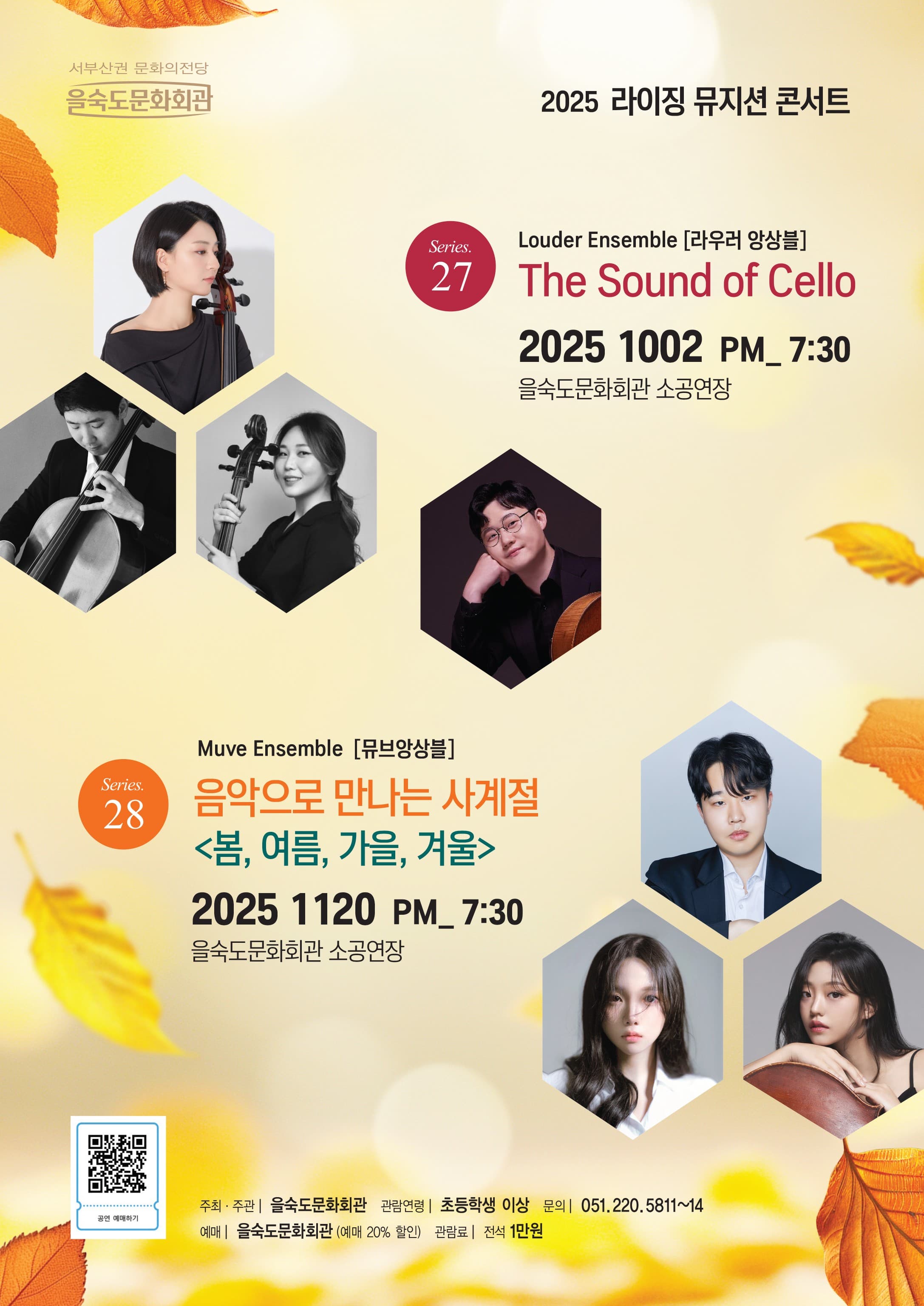 제28회 라이징뮤지션 콘서트, 음악으로 만나는 사계절: 봄 & 여름 & 가을 & 겨울 [부산]