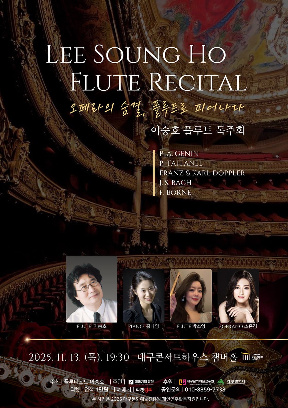 이승호 플루트 독주회 [대구]