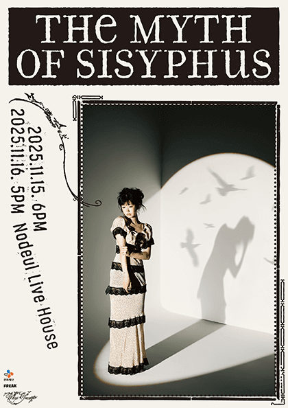 윤지영 단독공연, 시지프 신화: The Myth of Sisyphus