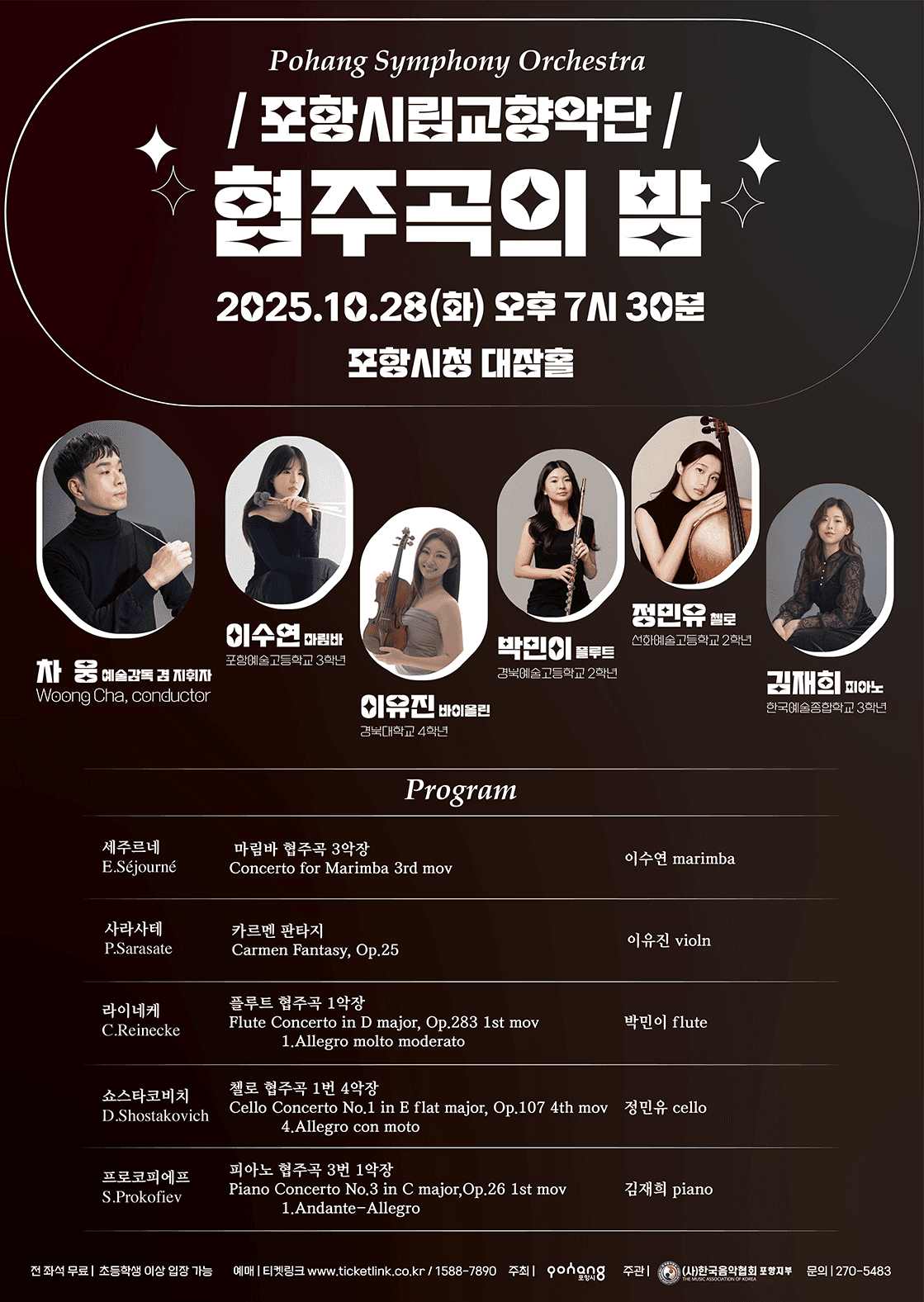포항시립교향악단, 협주곡의 밤 [포항]