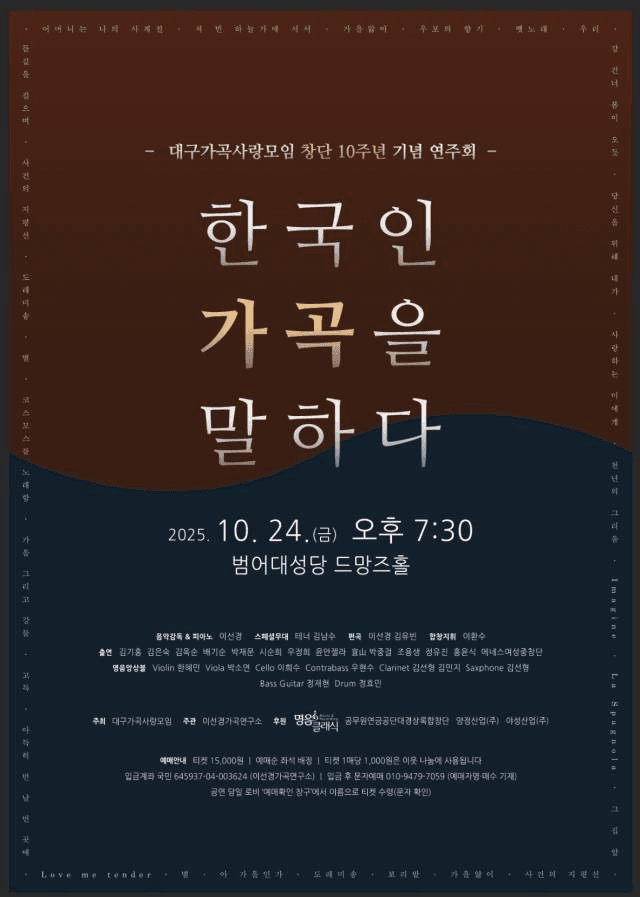 대구가곡사랑모임 창단 10주년 기념연주회: 한국인 가곡을 말하다 2nd Concert