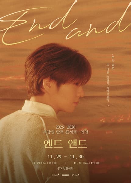 이창섭 단독 콘서트: EndAnd [인천]