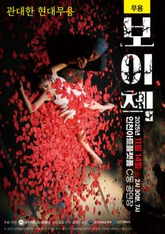 아트커뮤니티 아비투스, 보이첵 [인천 중구]