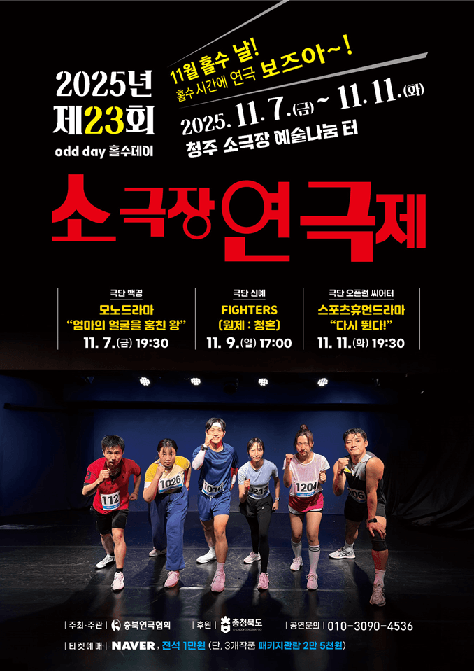 제23회 소극장연극제 [청주]