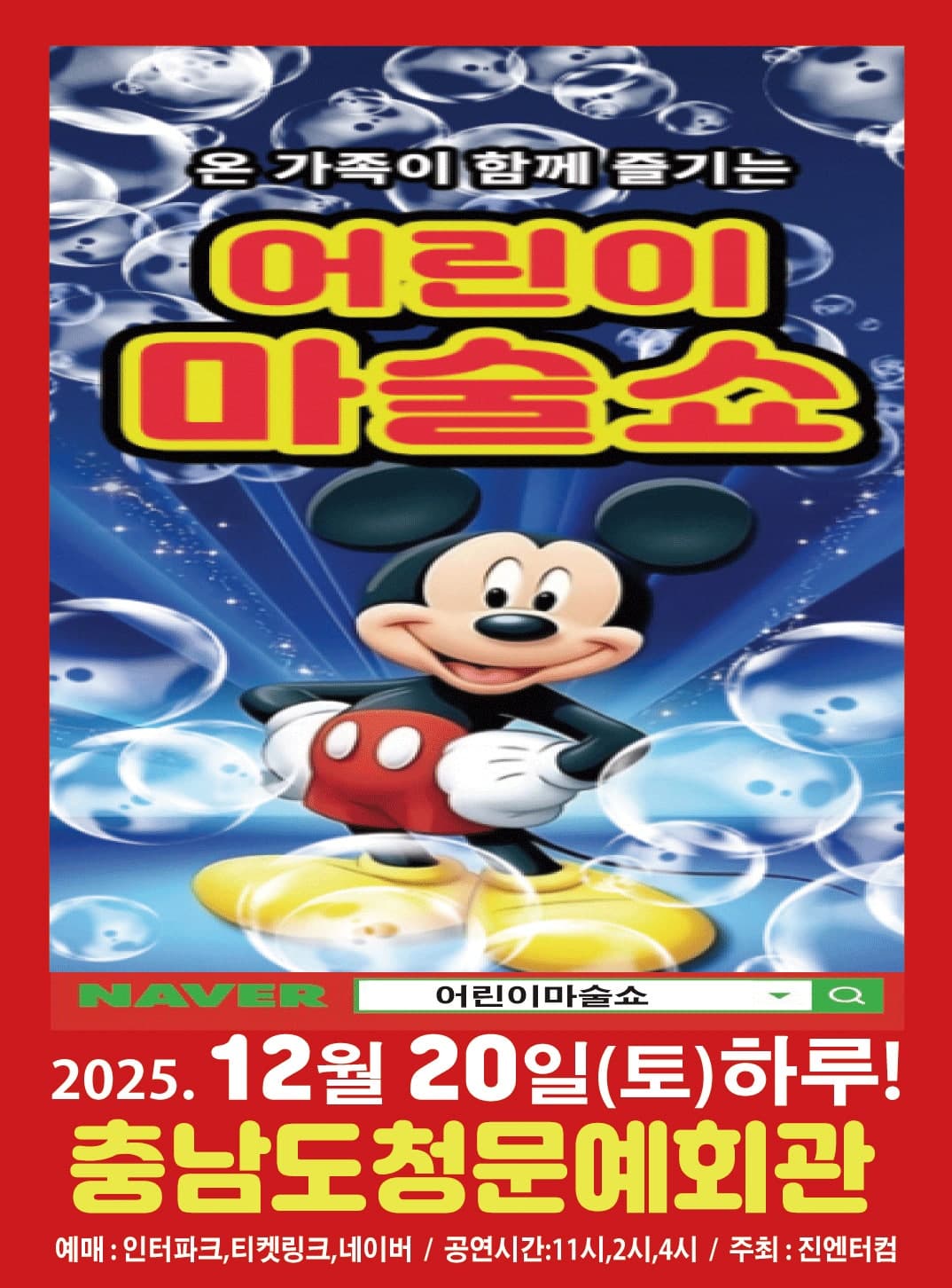 어린이 마술쇼 [예산]