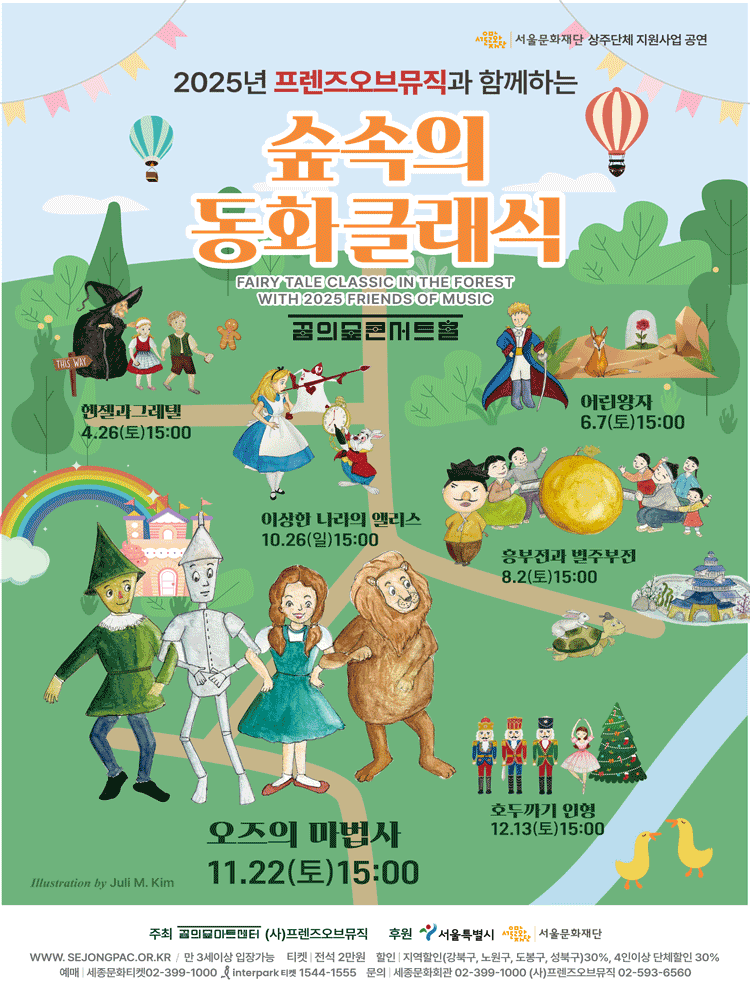 숲 속의 동화클래식: 오즈의 마법사