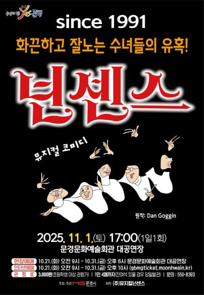 넌센스 [문경]