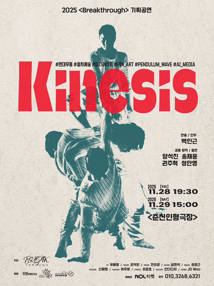 키네시스 [춘천]