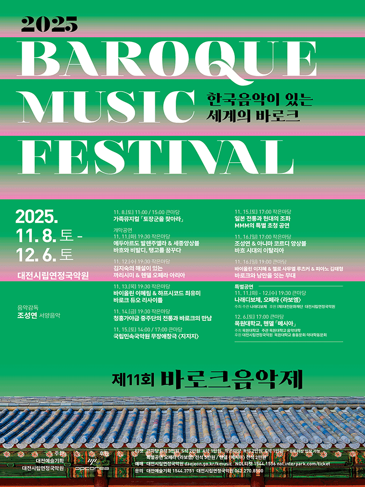 제11회 바로크 음악제, 에두아르도 발렌주엘라 & 세종앙상블: 바흐와 비발디, 탱고를 꿈꾸다 [대전]