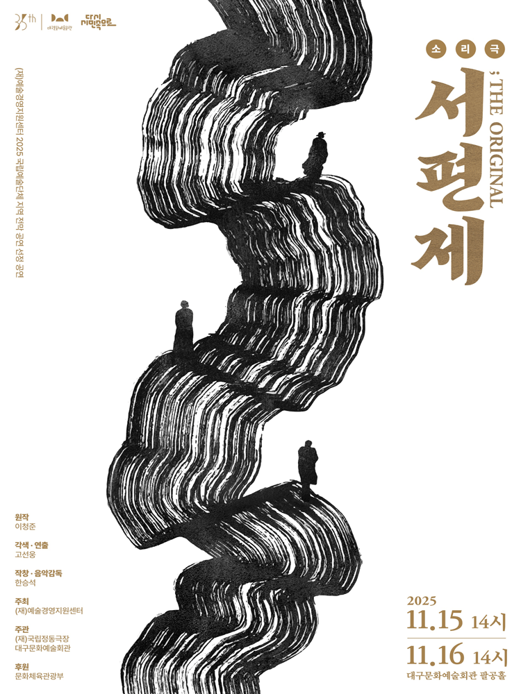 서편제; The Original [대구]