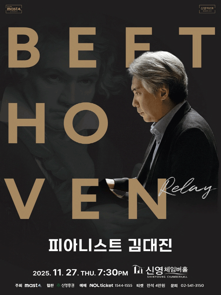Beethoven Relay 피아니스트 김대진