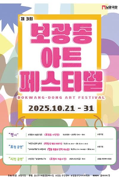 제3회 보광동 아트페스티벌, 리릿: 두개의 이야기