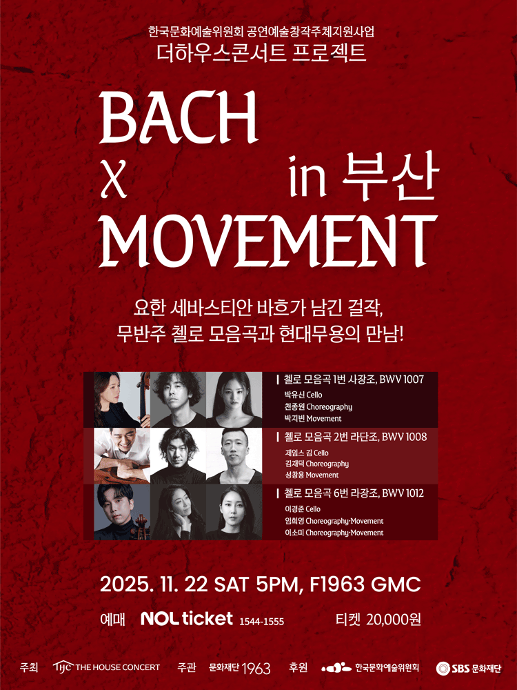 더하우스콘서트 프로젝트, BACH X MOVEMENT (바흐 X 무브먼트) [부산]