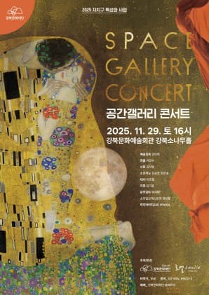 미디어 파사드와 함께하는 명화 클래식 공간갤러리 콘서트